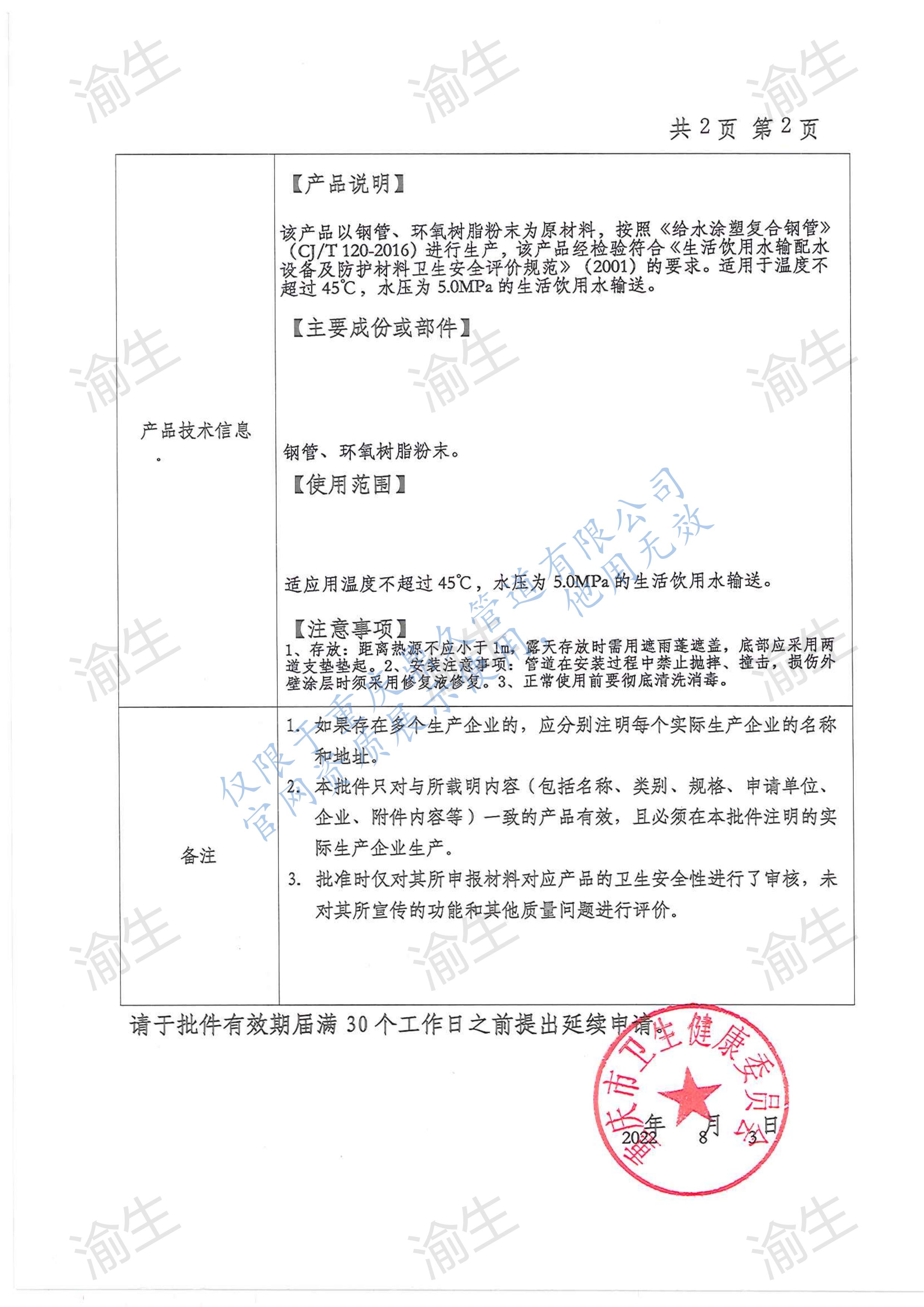 內(nèi)外環(huán)氧樹脂復(fù)合鋼管衛(wèi)生許可批件第2頁(yè).jpg